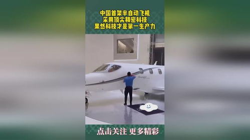 中國首架半自動飛機,采用頂尖精密科技,果然科技才是第一生產力